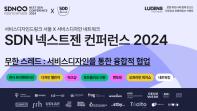 2024 🇰🇷서비스디자인드링크 서울 X 서비스디자인 네트워크