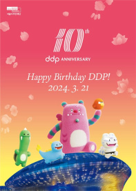 동대문디자인플라자 DDP 개관 10주년 기념 행사