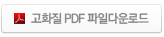 고화질 PDF 파일다운로드