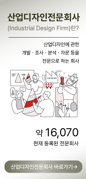 산업디자인전문회사
