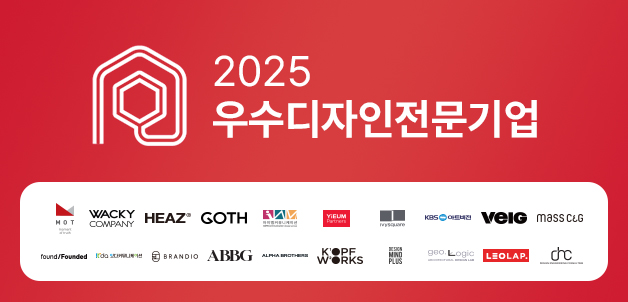 2025년 우수디자인전문기업