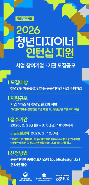 2026청년디자이너 인턴십 지원사업