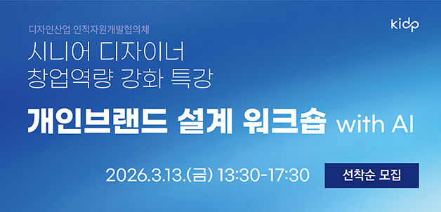 디자인산업 인적자원개발협의체(SC)