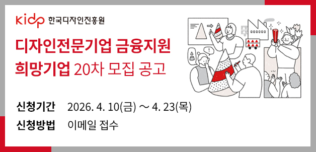 디자인전문기업 금융지원 희망기업 20차 모집 공고