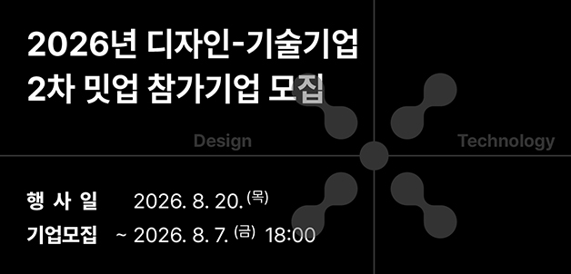 2026년 디자인-기술협업 2차 밋업