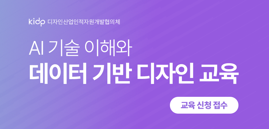 2026년 디자인SC 교육 운영을 위한 교육생 모집