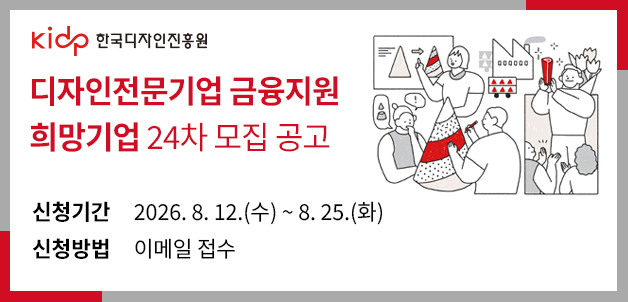 디자인전문기업 금융지원 희망기업 24차 모집 공고