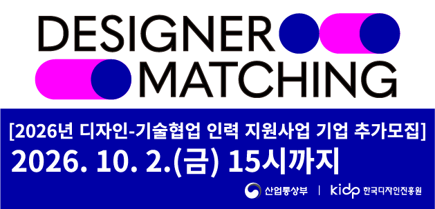 ‘2026년디자인-기술협업인력지원사업’기업추가모집공고