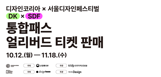 DK x SDF 통합패스 얼리버드