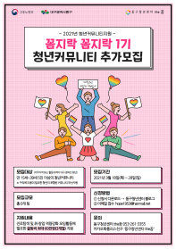 청년커뮤니티지원 '꼼지락 꼼지락' 1기 추가모집