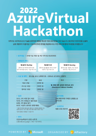 2022 Azure Virtual Hackathon 마이크로소프트 해커톤 #애저톤