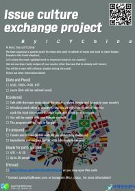 국제청년센터 이슈문화 교류 프로젝트