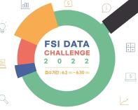 [추천공모전]FSI Data Challenge 2022(~6/30)