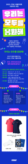 2022 LIFEPLUS JTBC 서울마라톤 - 서포터즈 신청 (~10/31)