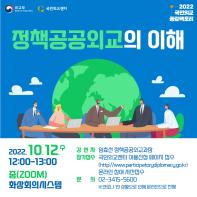 2022년 제16차 국민외교 공감팩토리 개최 안내