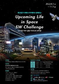 Upcoming Life in Space SW Challenge 아이디어 해커톤