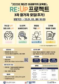 창업진흥원 『2022 재도전 성공패키지(교육형)』 RE:UP 프로젝트 3차 참가자 (추가) 모집