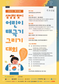 [부산민주공원] 제10회 어린이 태극기 그리기 대회