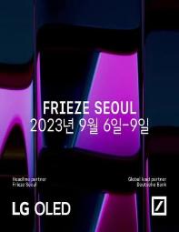 Frieze 프리즈 서울 2023
