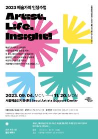 2023 서울예술인지원센터 <예술가의 인생수업-월요세미나> 참여자 모집