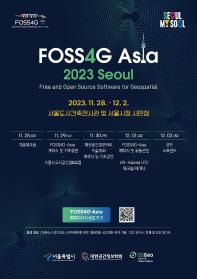 FOSS4G ASIA(포스포지 아시아) 2023 SEOUL