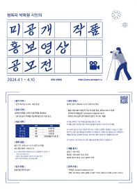 청록파 박목월 시인의 미공개작품 홍보영상 공모전