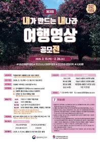 2025 내가 만드는 내나라 여행영상 공모전