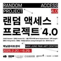 랜덤 액세스 프로젝트 4.0
