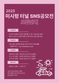 미시령 터널 SNS 공모전