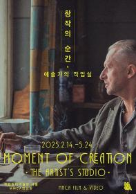 창작의 순간 - 예술가의 작업실