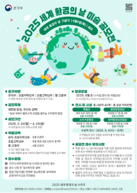 ﻿﻿﻿2025 세계 환경의 날 미술 공모전