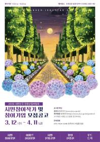 2025 대한민국 정원산업박람회 아파트 실내정원 사진 공모