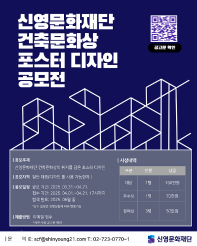 2025년 건축문화상 포스터 디자인 공모