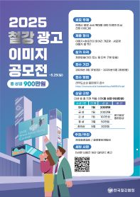 2025 철강 광고 이미지 공모전