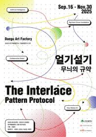 2025 대구예술발전소 기술융합 전시 2부 <얼기설기:무늬의 규약>