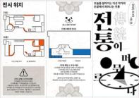 전통이 머무르다