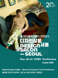 디자인 살롱 2025