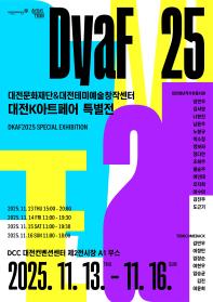 2025 대전청년작가유통지원 X TEMI COMEBACK