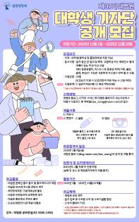 제37기 대법원 대학생 기자단 공개 모집