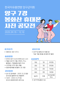 양구 7경 봉화산의 가을ㆍ겨울 휴대폰 사진 공모전