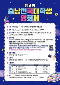 제4회 충남대학생영화제 공모