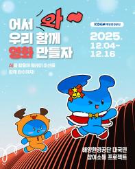 2025 해양환경공단 릴레이 영상 공모전 3라운드