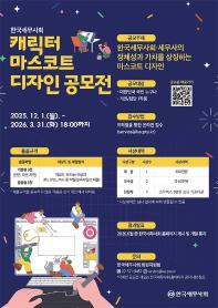 한국세무사회 캐릭터 마스코트 디자인 공모전