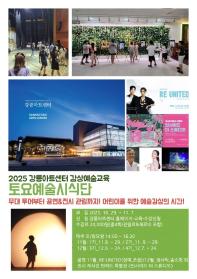 [3기] 토요예술시식단