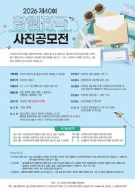 2026 제40회 창원전국사진공모전