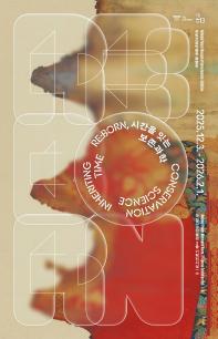 RE:BORN, 시간을 잇는 보존과학