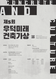 제5회 우덕미래건축가상