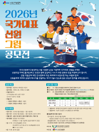 제4회 국가대표 선원 그림공모전
