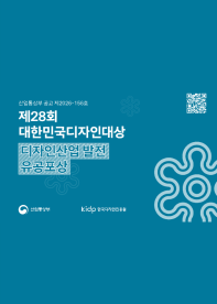 2026년 대한민국디자인대상 포상계획 공고