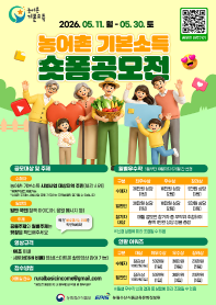 농어촌 기본소득 숏폼 공모전